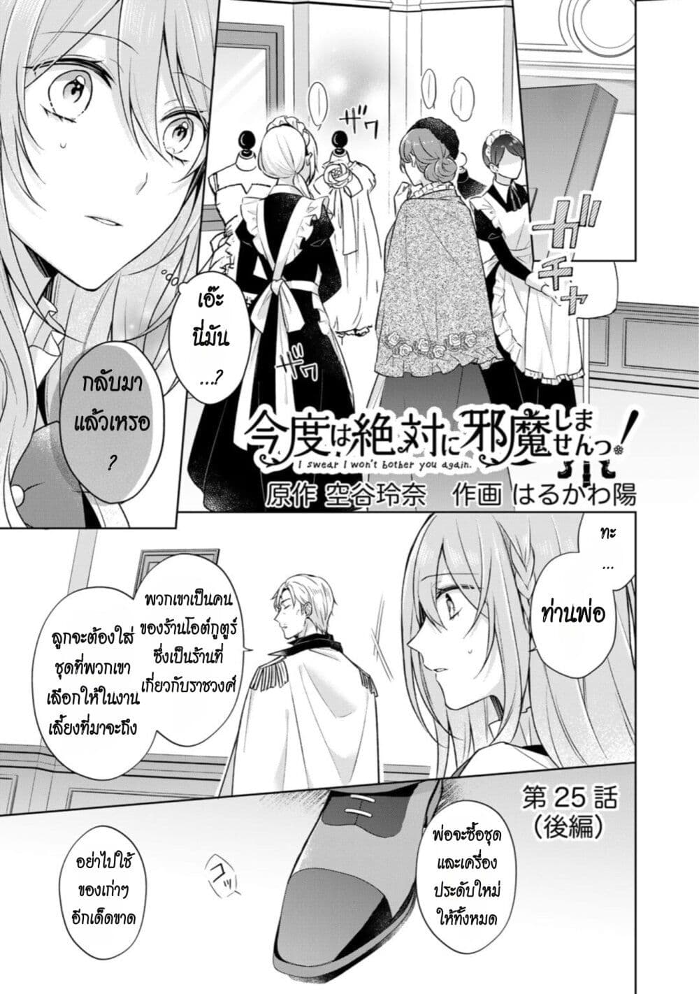 I Swear I Won't Bother You Again! page 1