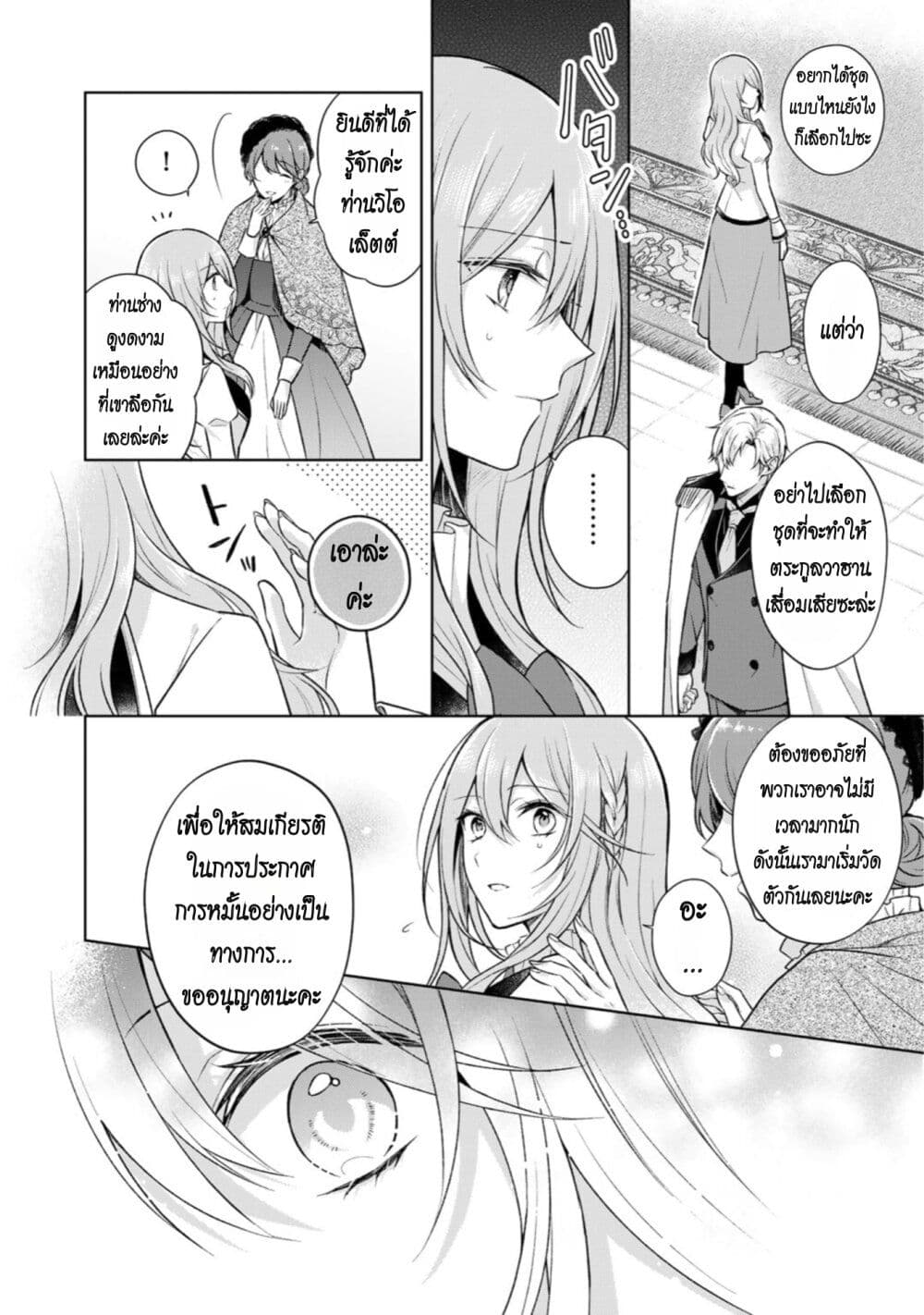 I Swear I Won't Bother You Again! page 2