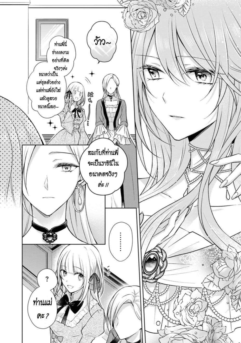 I Swear I Won't Bother You Again! page 4