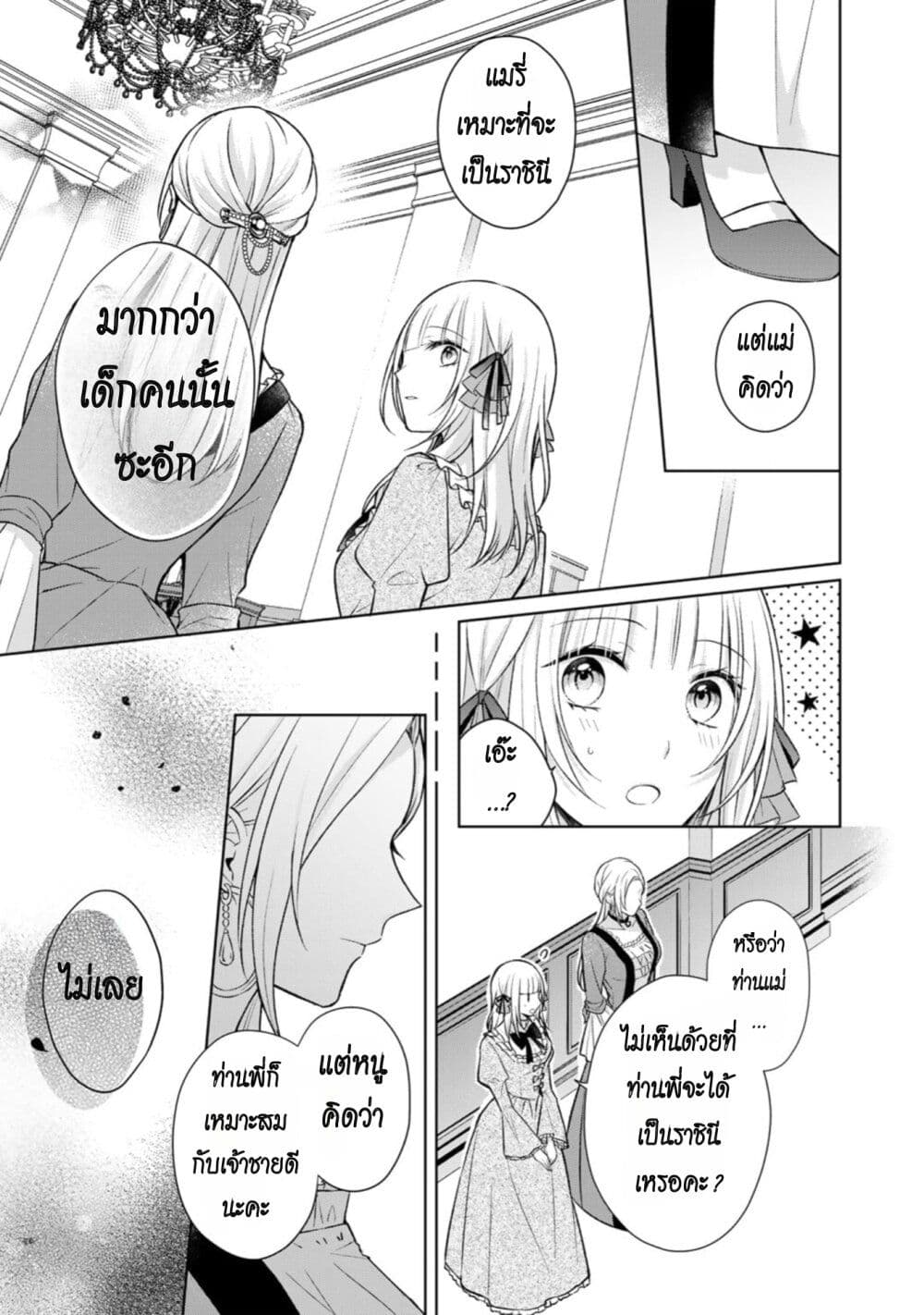 I Swear I Won't Bother You Again! page 5