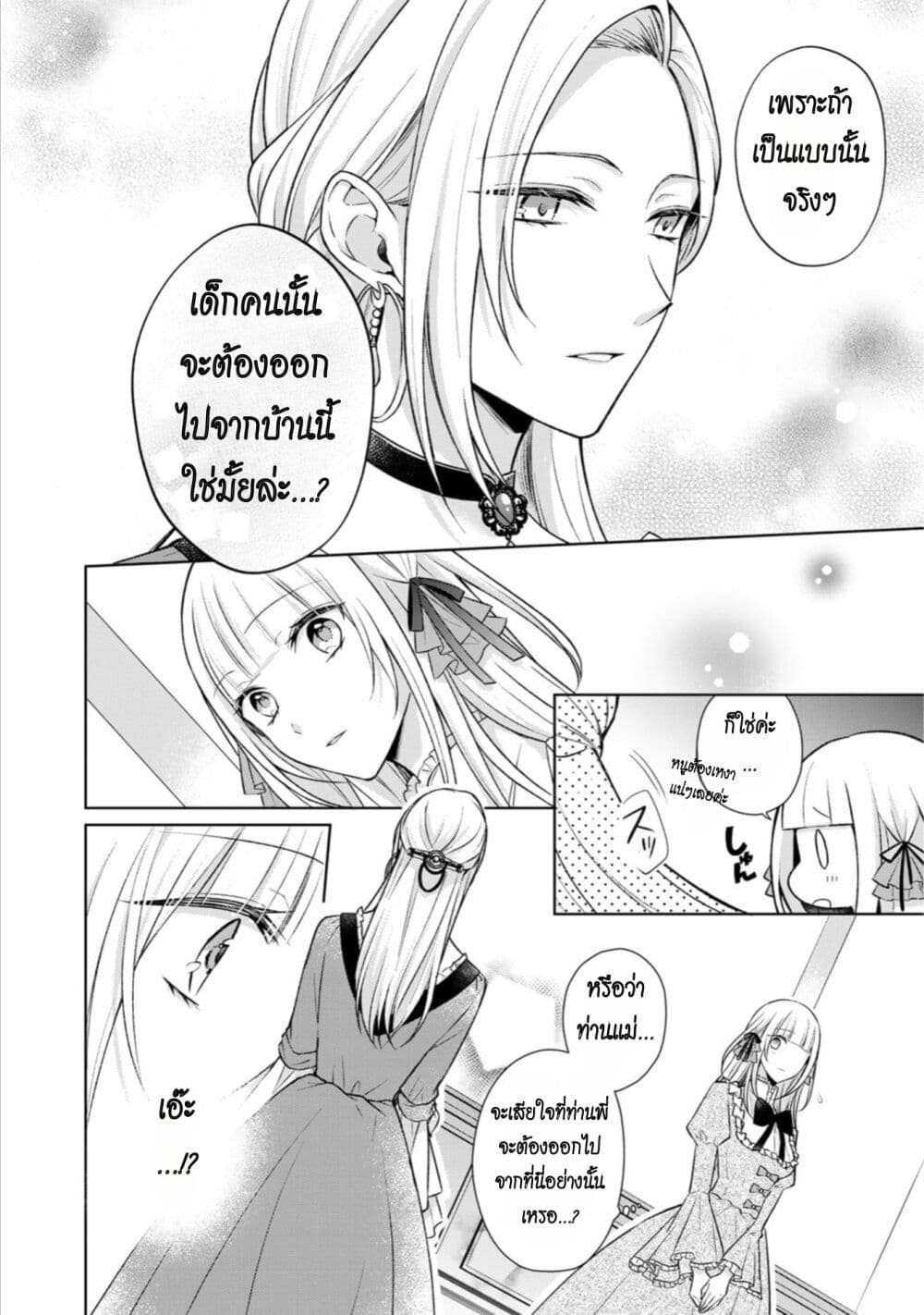 I Swear I Won't Bother You Again! page 6