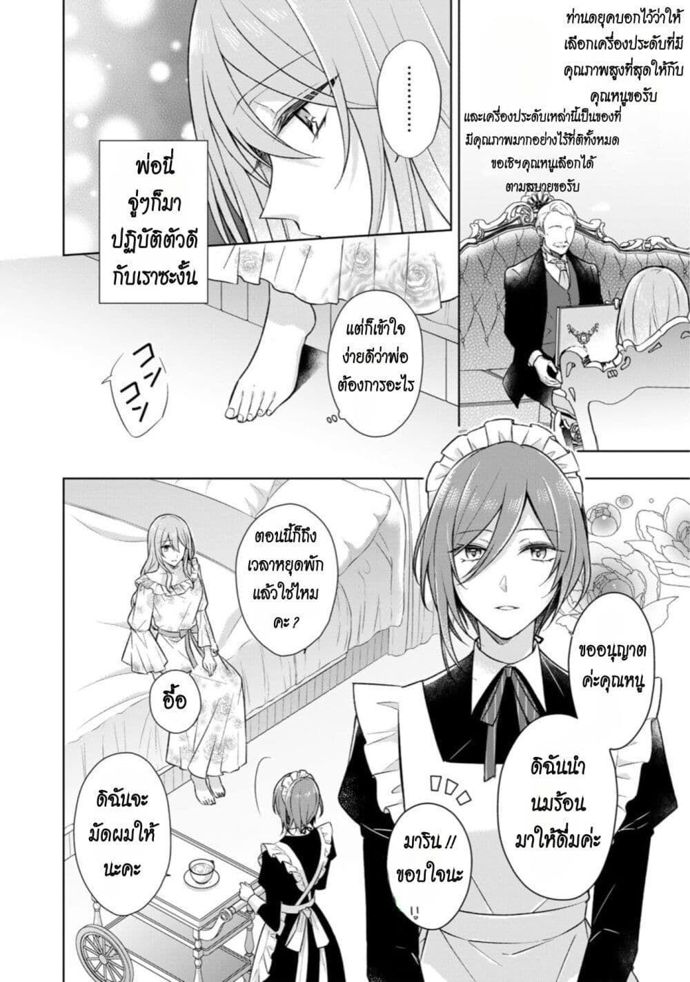 I Swear I Won't Bother You Again! page 8