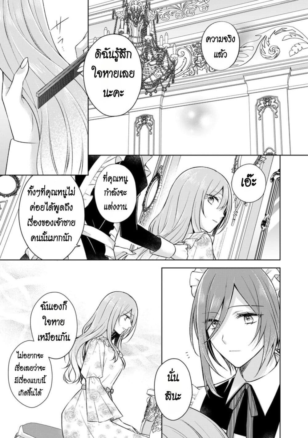 I Swear I Won't Bother You Again! page 9