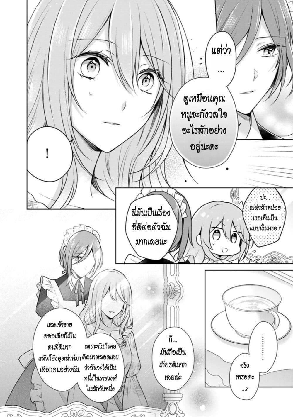 I Swear I Won't Bother You Again! page 10