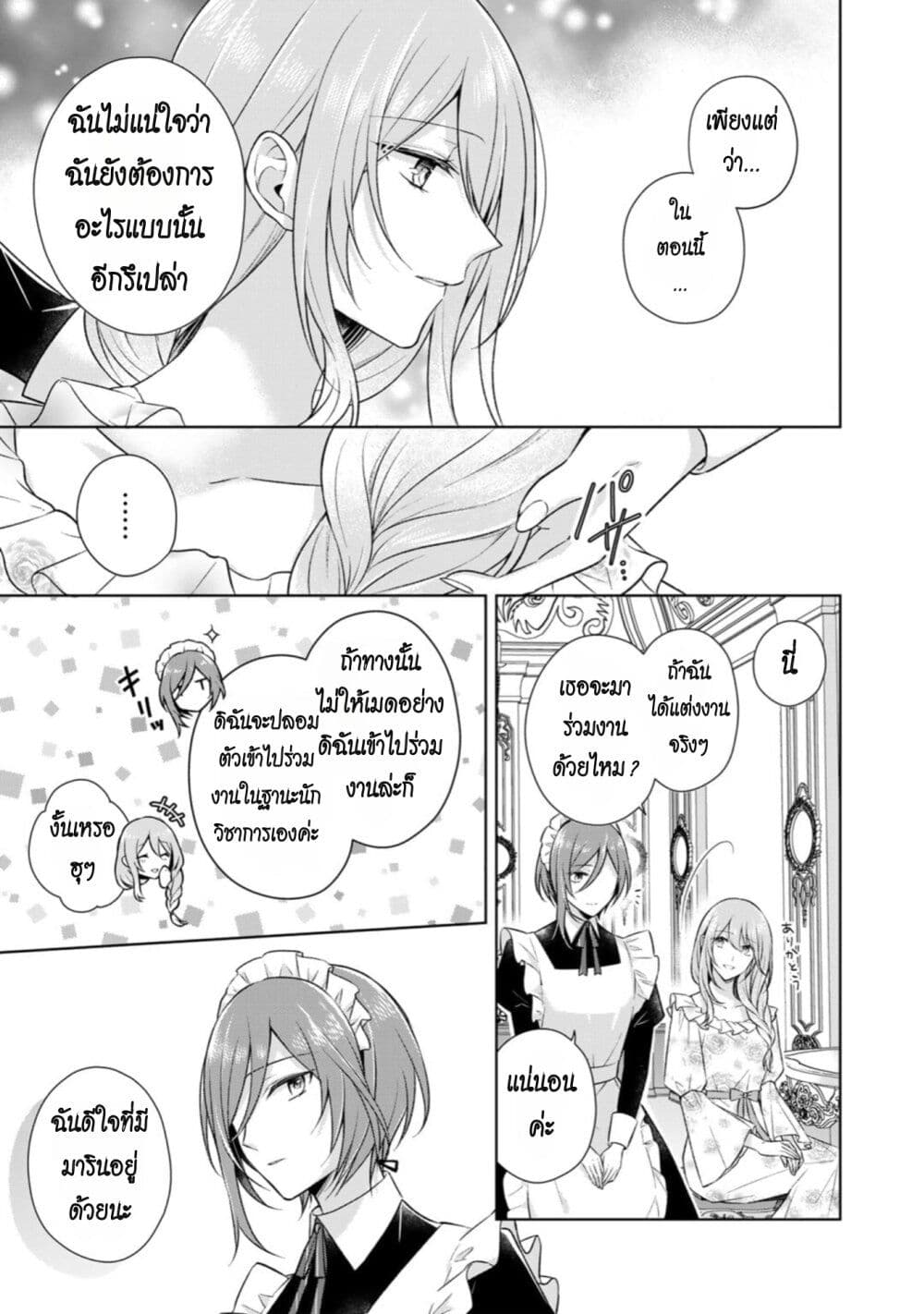 I Swear I Won't Bother You Again! page 11