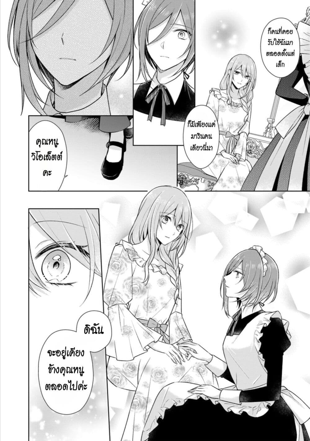 I Swear I Won't Bother You Again! page 12