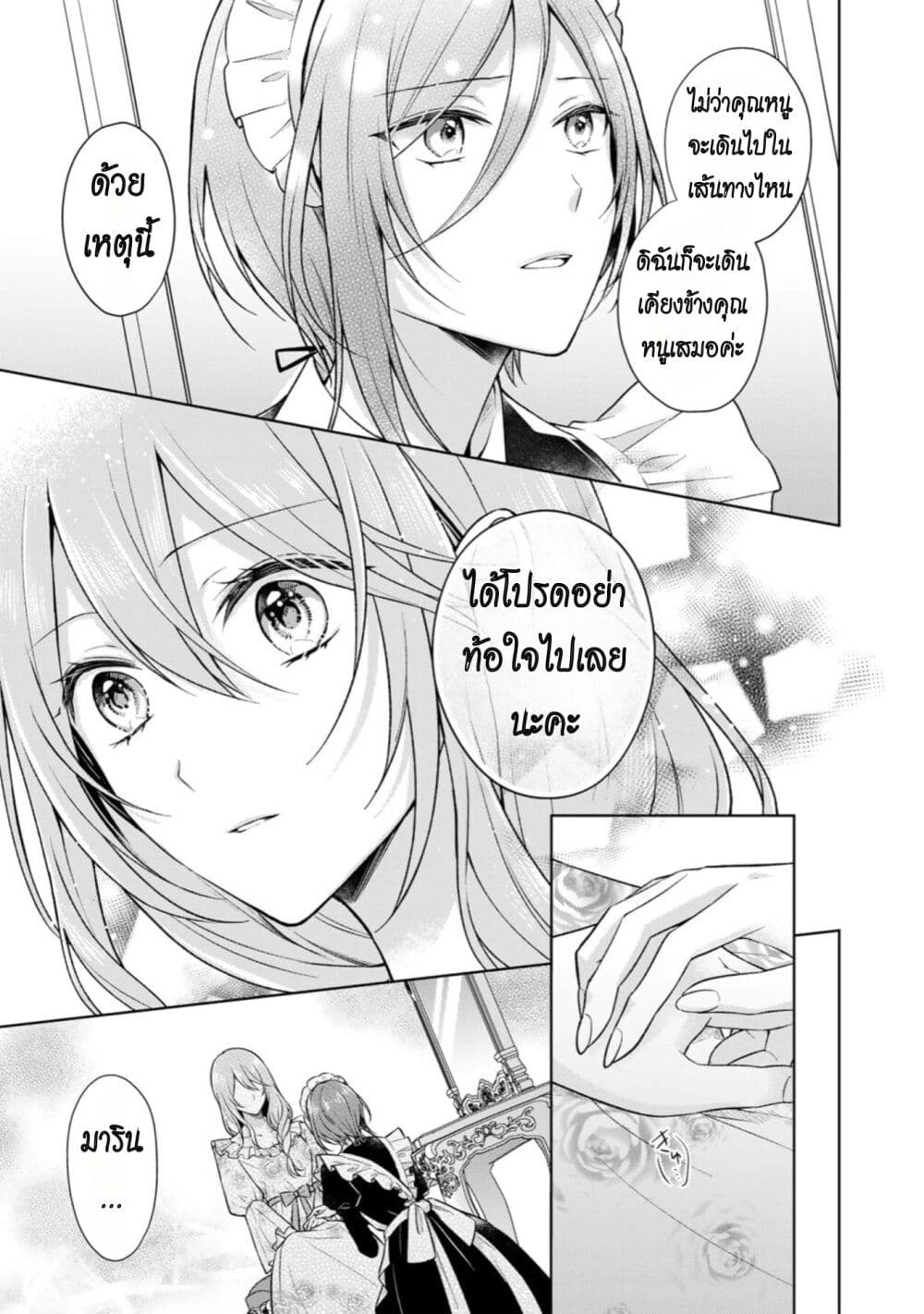 I Swear I Won't Bother You Again! page 13