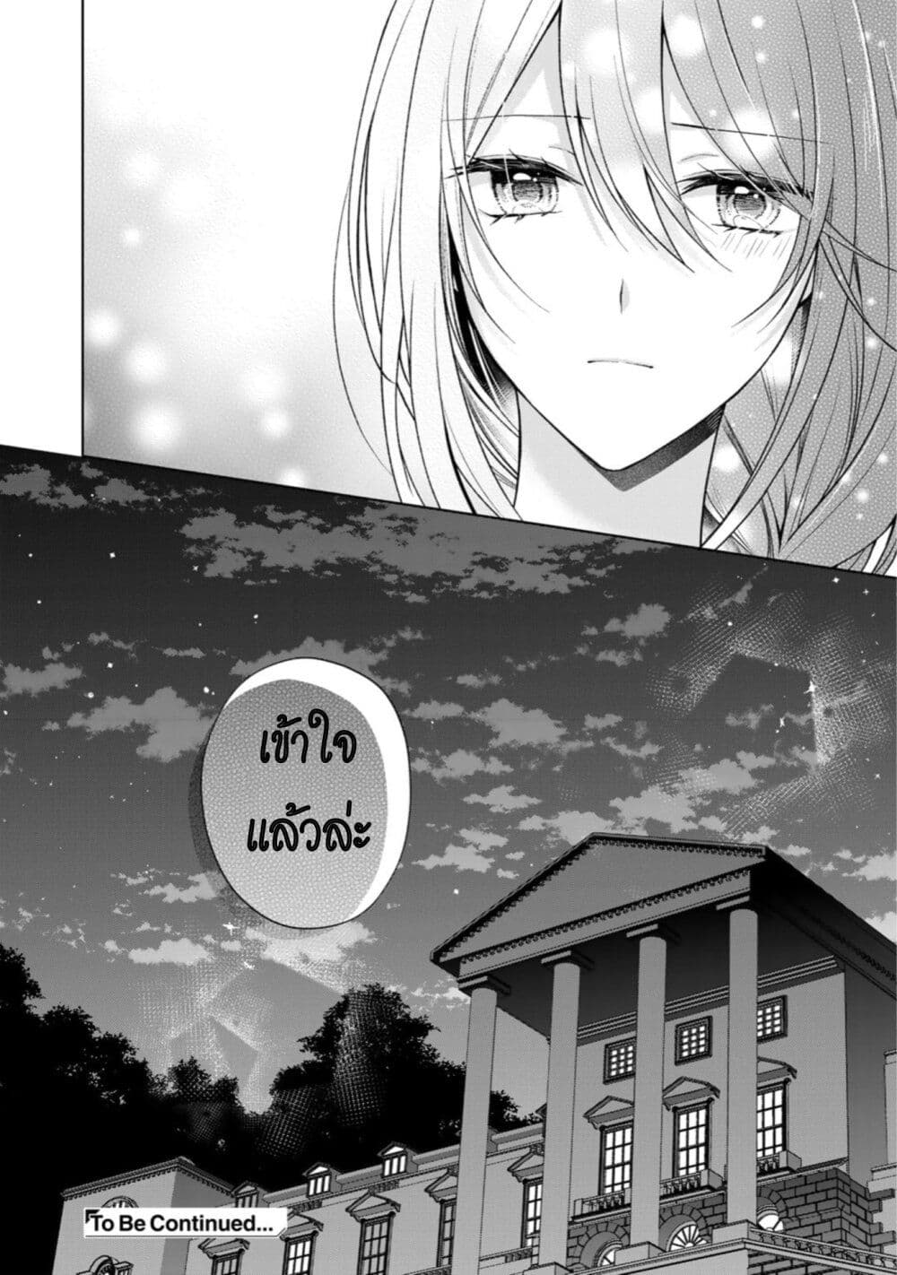 I Swear I Won't Bother You Again! page 14