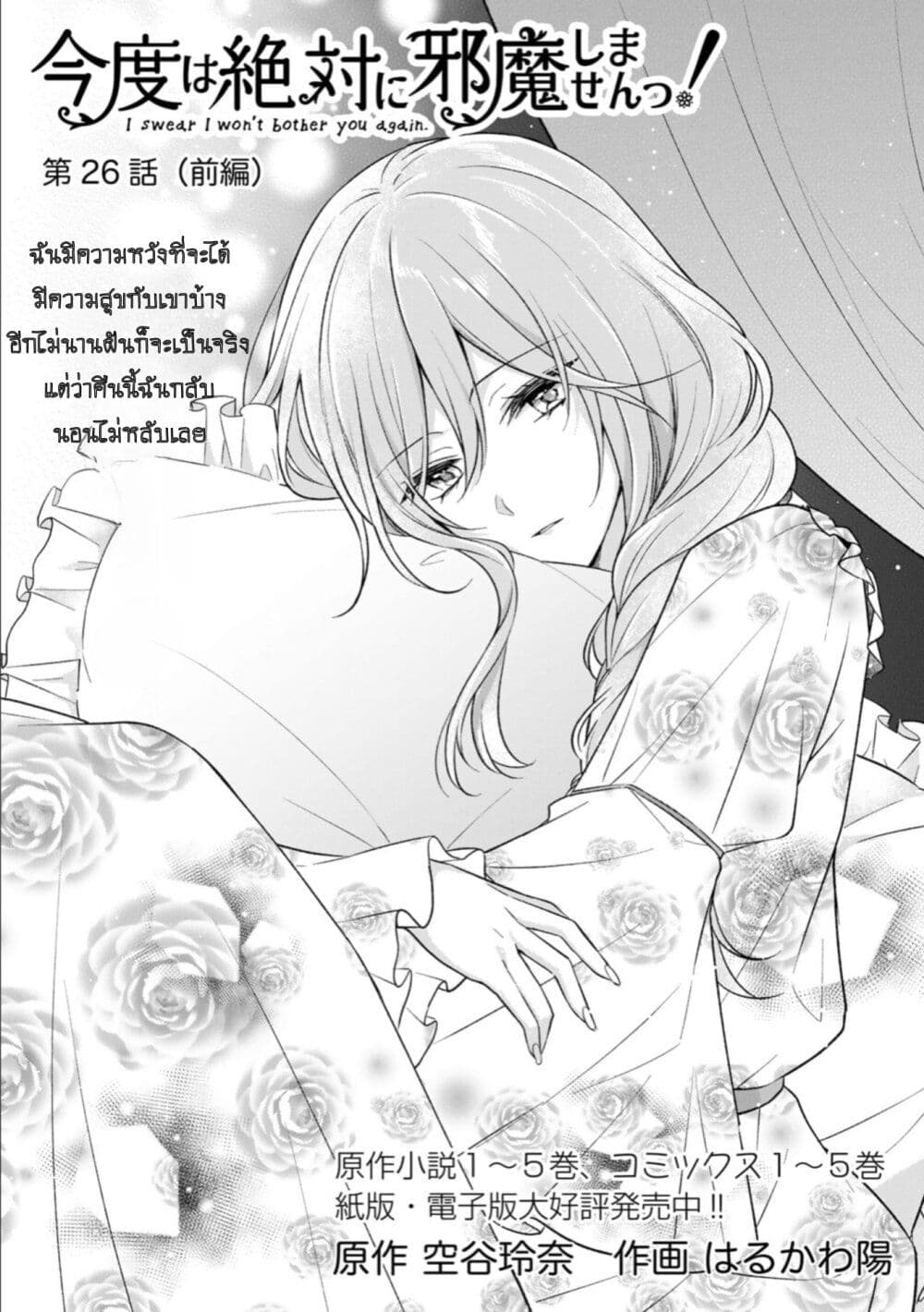 I Swear I Won't Bother You Again! page 1