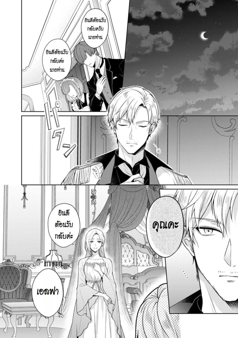 I Swear I Won't Bother You Again! page 2