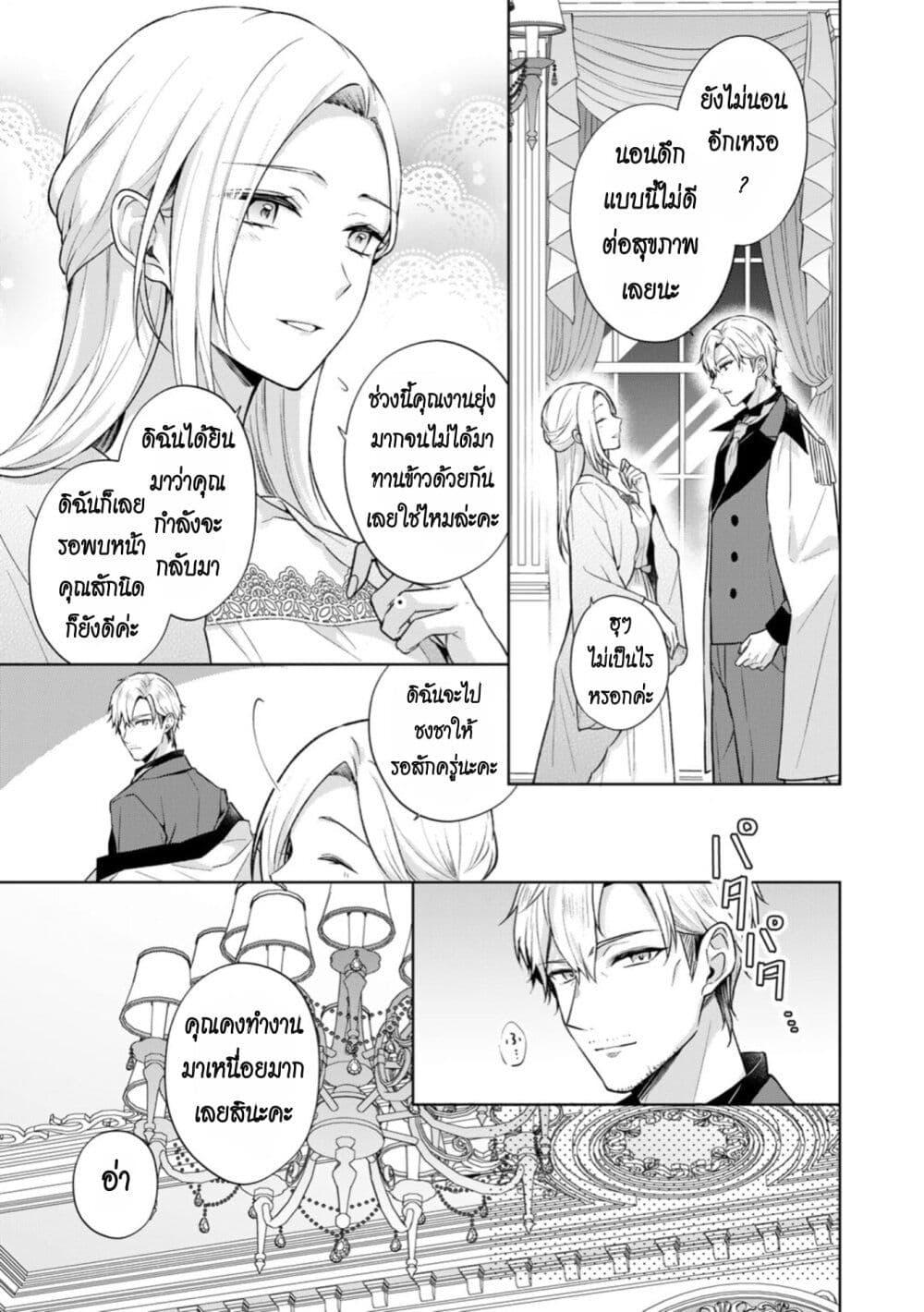 I Swear I Won't Bother You Again! page 3