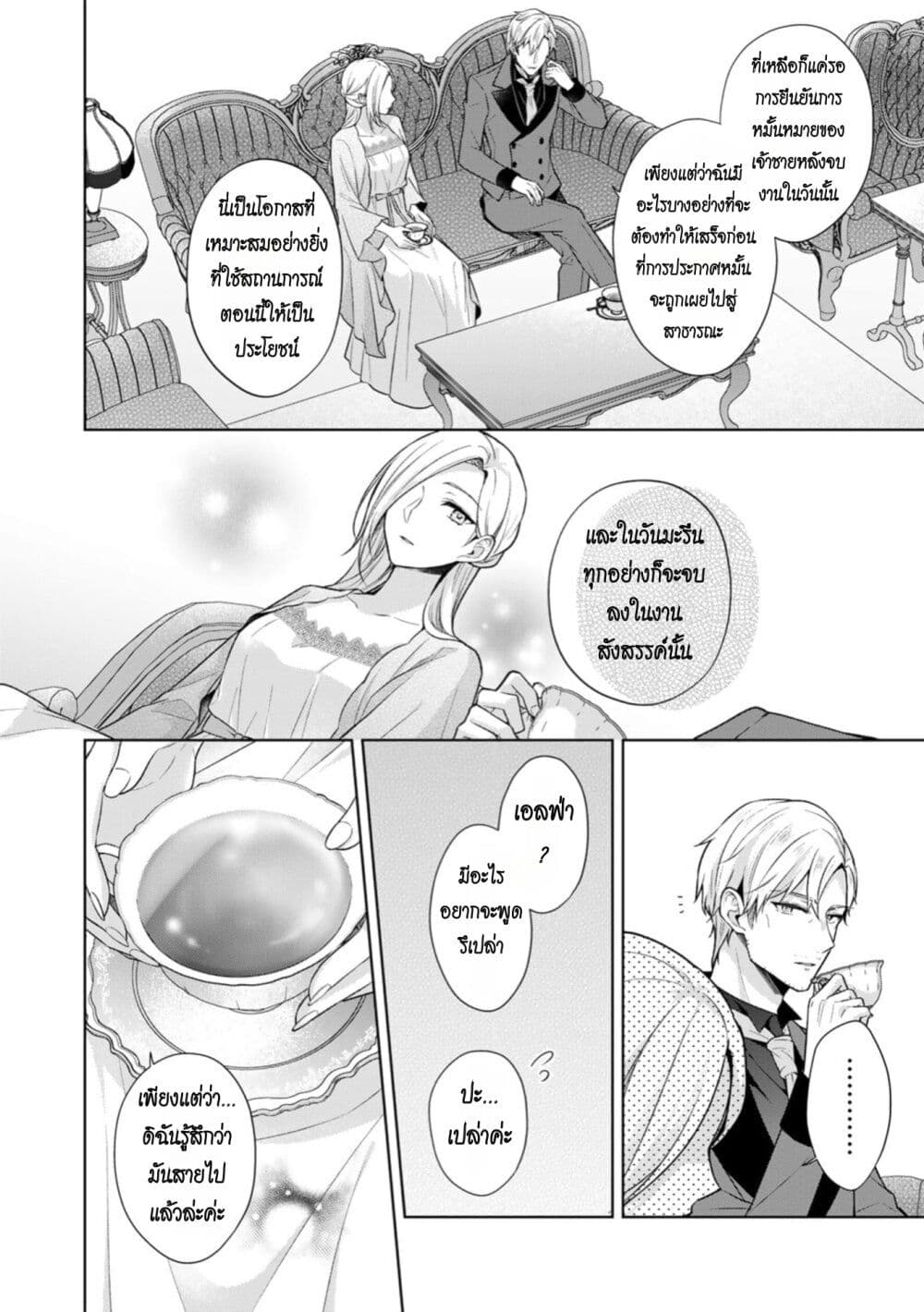 I Swear I Won't Bother You Again! page 4