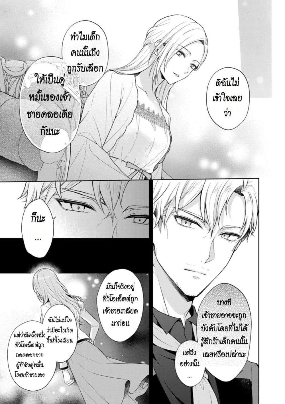 I Swear I Won't Bother You Again! page 5