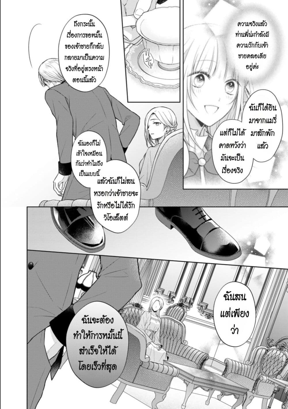 I Swear I Won't Bother You Again! page 6