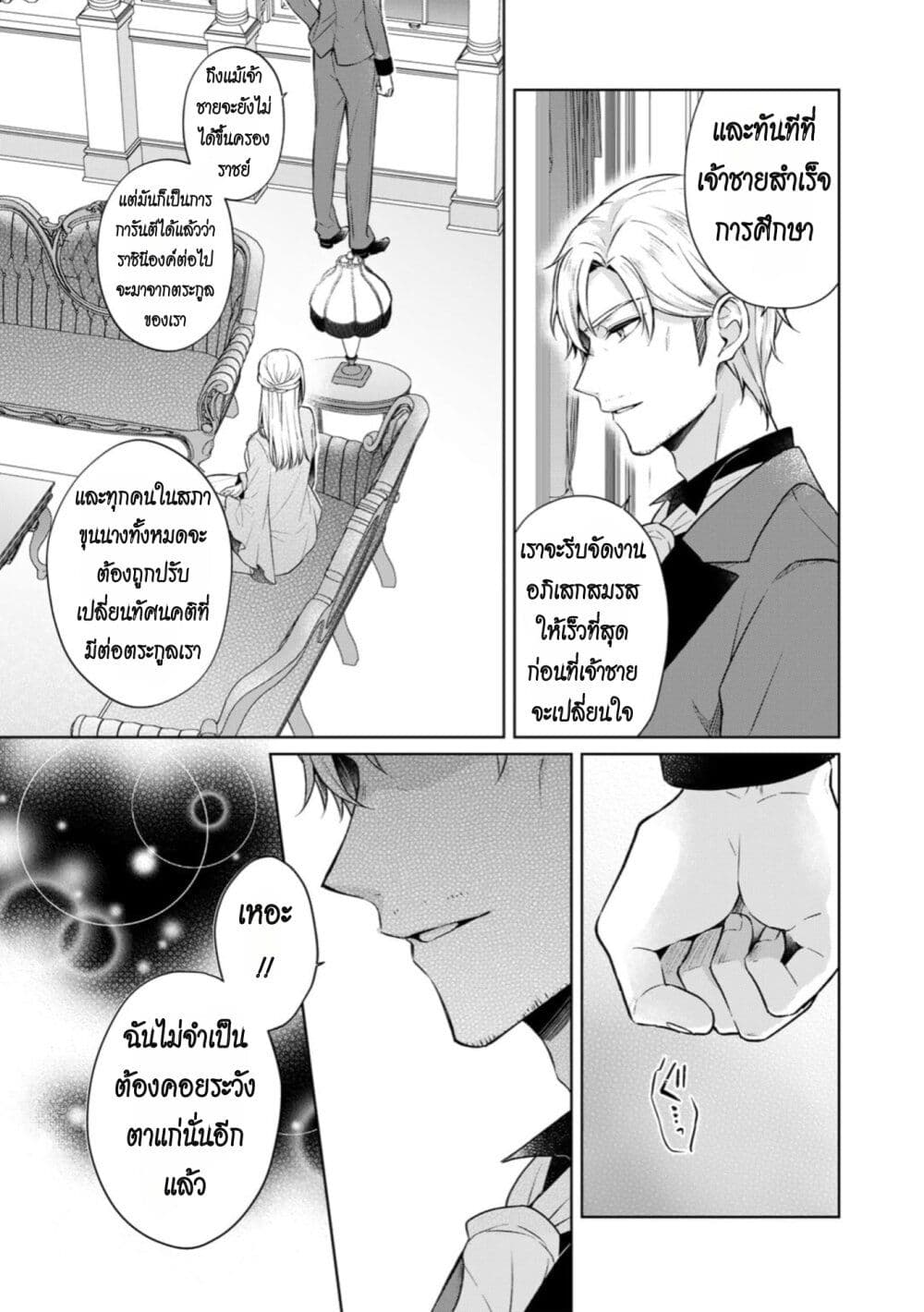 I Swear I Won't Bother You Again! page 7