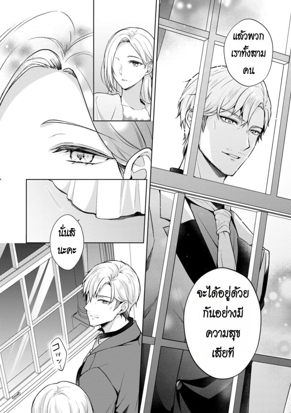 I Swear I Won't Bother You Again! page 8
