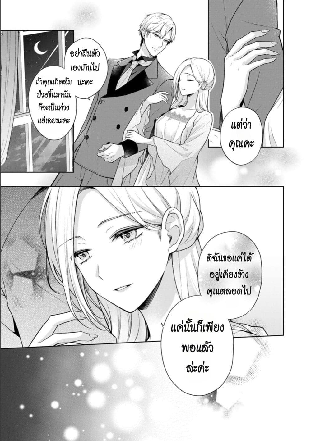 I Swear I Won't Bother You Again! page 9