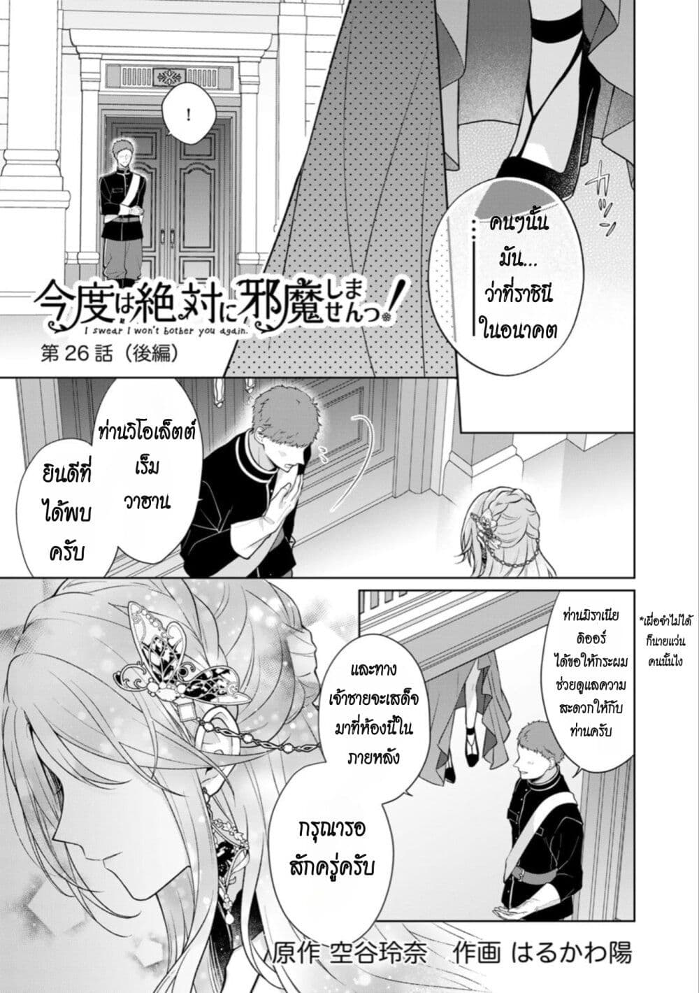 I Swear I Won't Bother You Again! page 11