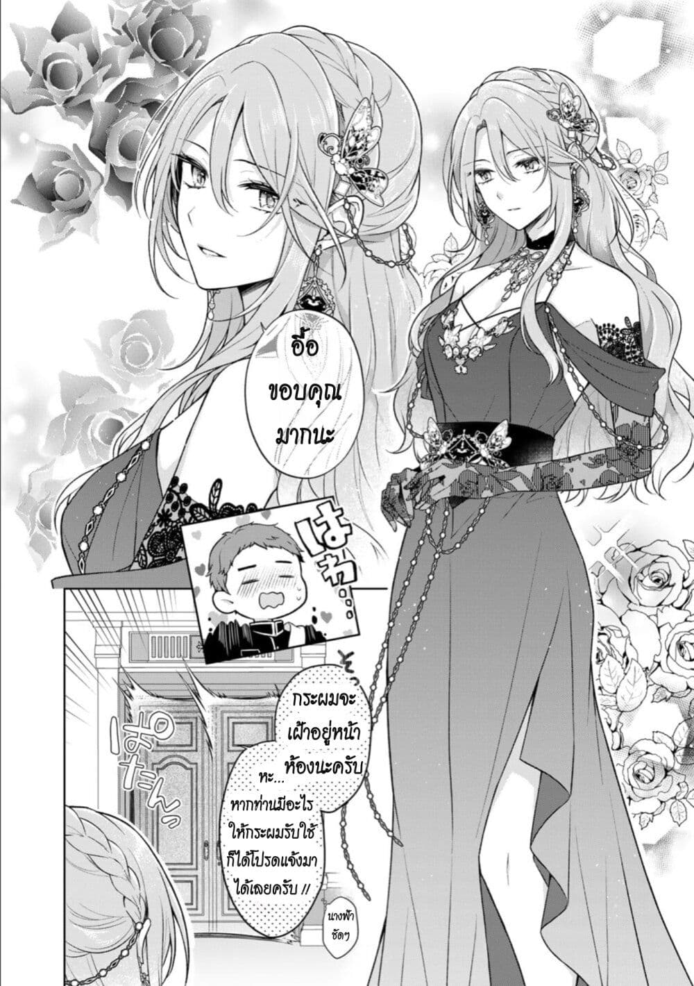 I Swear I Won't Bother You Again! page 12