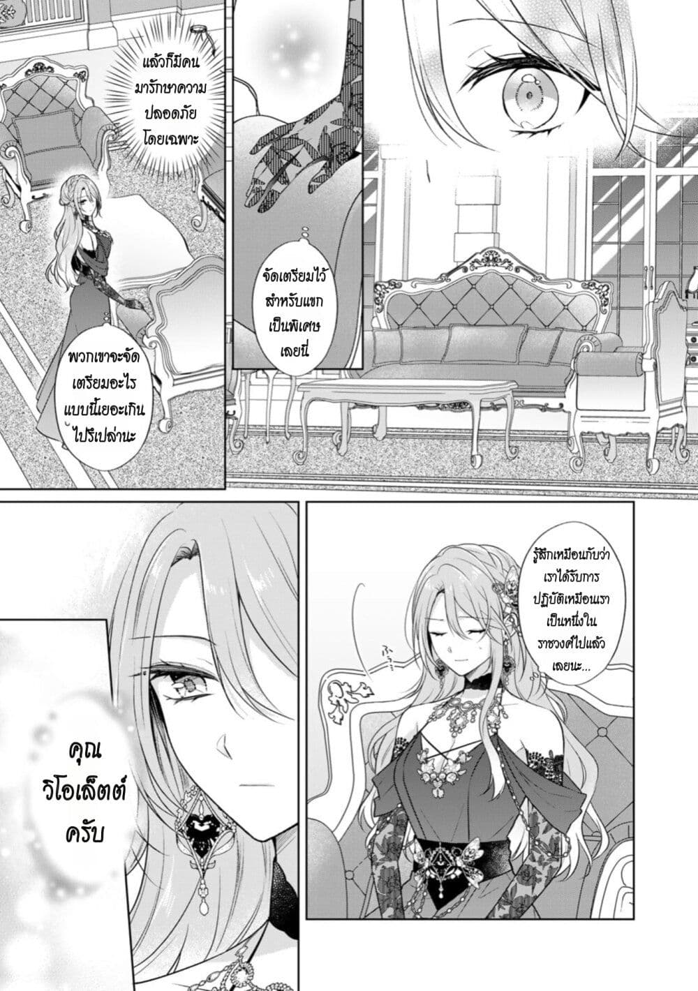 I Swear I Won't Bother You Again! page 13