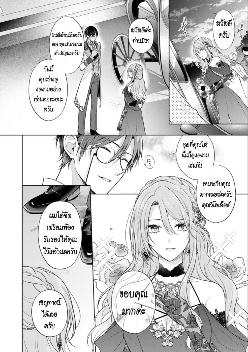 I Swear I Won't Bother You Again! page 14