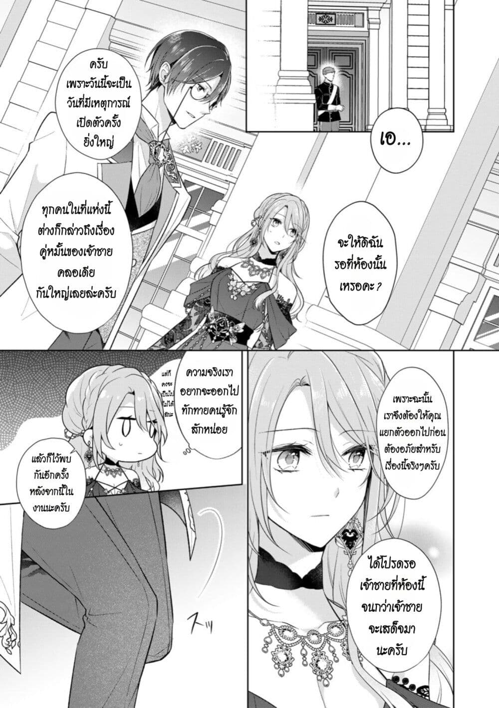 I Swear I Won't Bother You Again! page 15