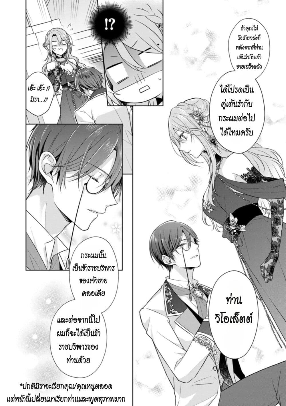 I Swear I Won't Bother You Again! page 16