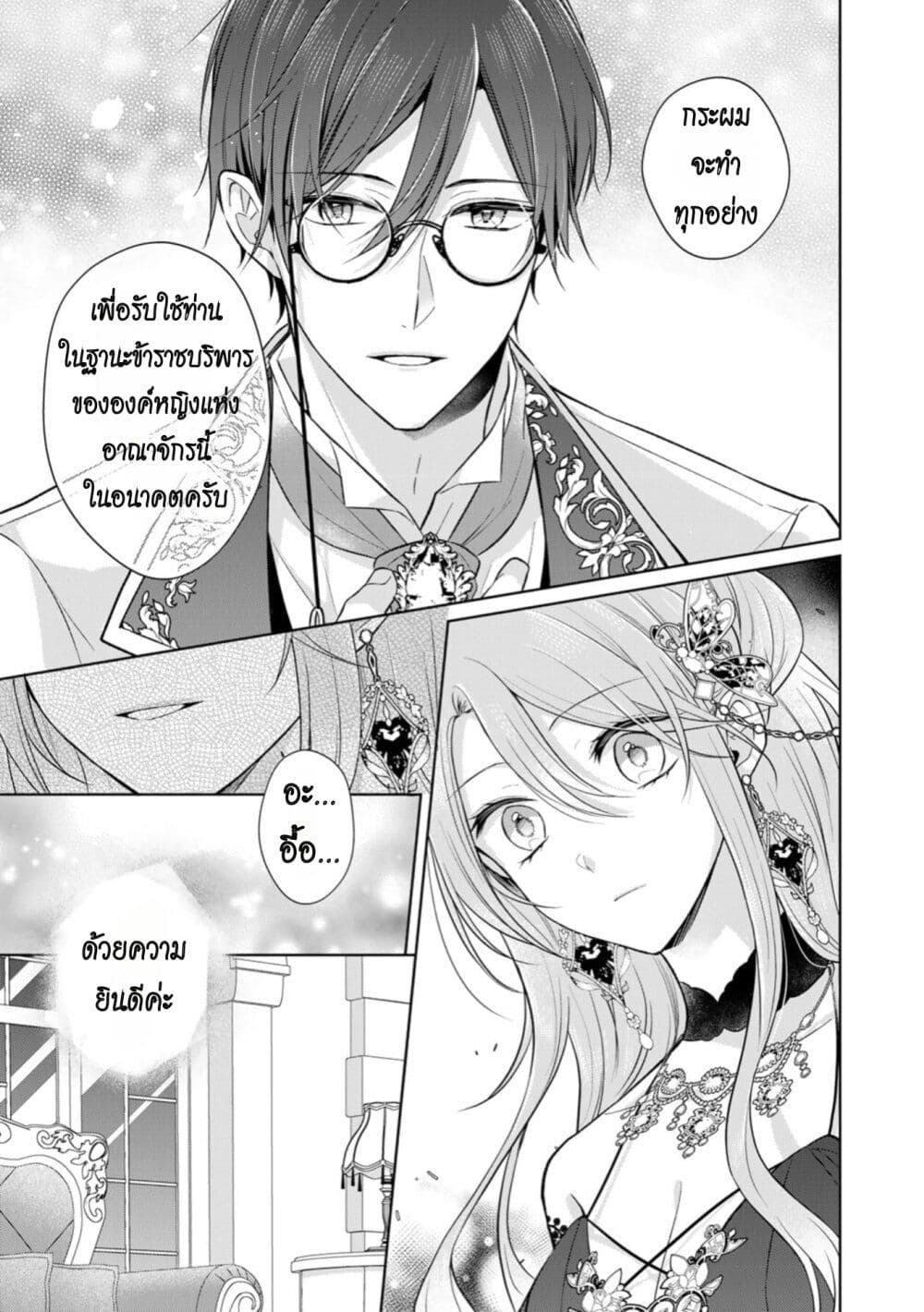 I Swear I Won't Bother You Again! page 17