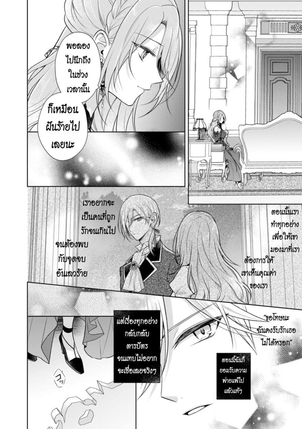 I Swear I Won't Bother You Again! page 18