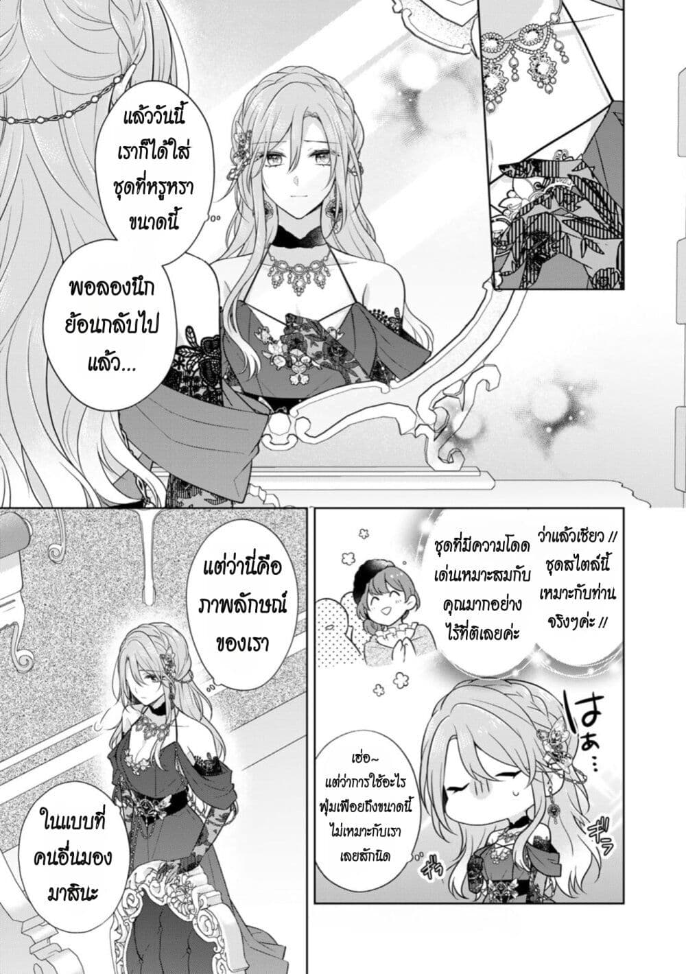 I Swear I Won't Bother You Again! page 19