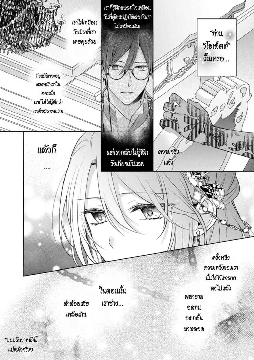I Swear I Won't Bother You Again! page 20