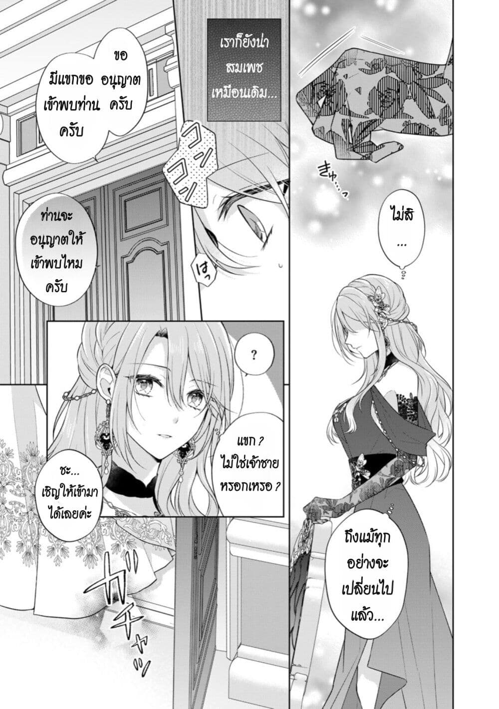 I Swear I Won't Bother You Again! page 21