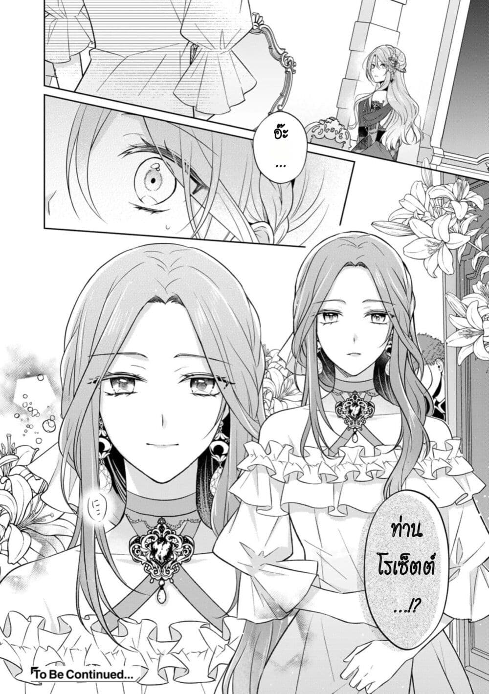 I Swear I Won't Bother You Again! page 22