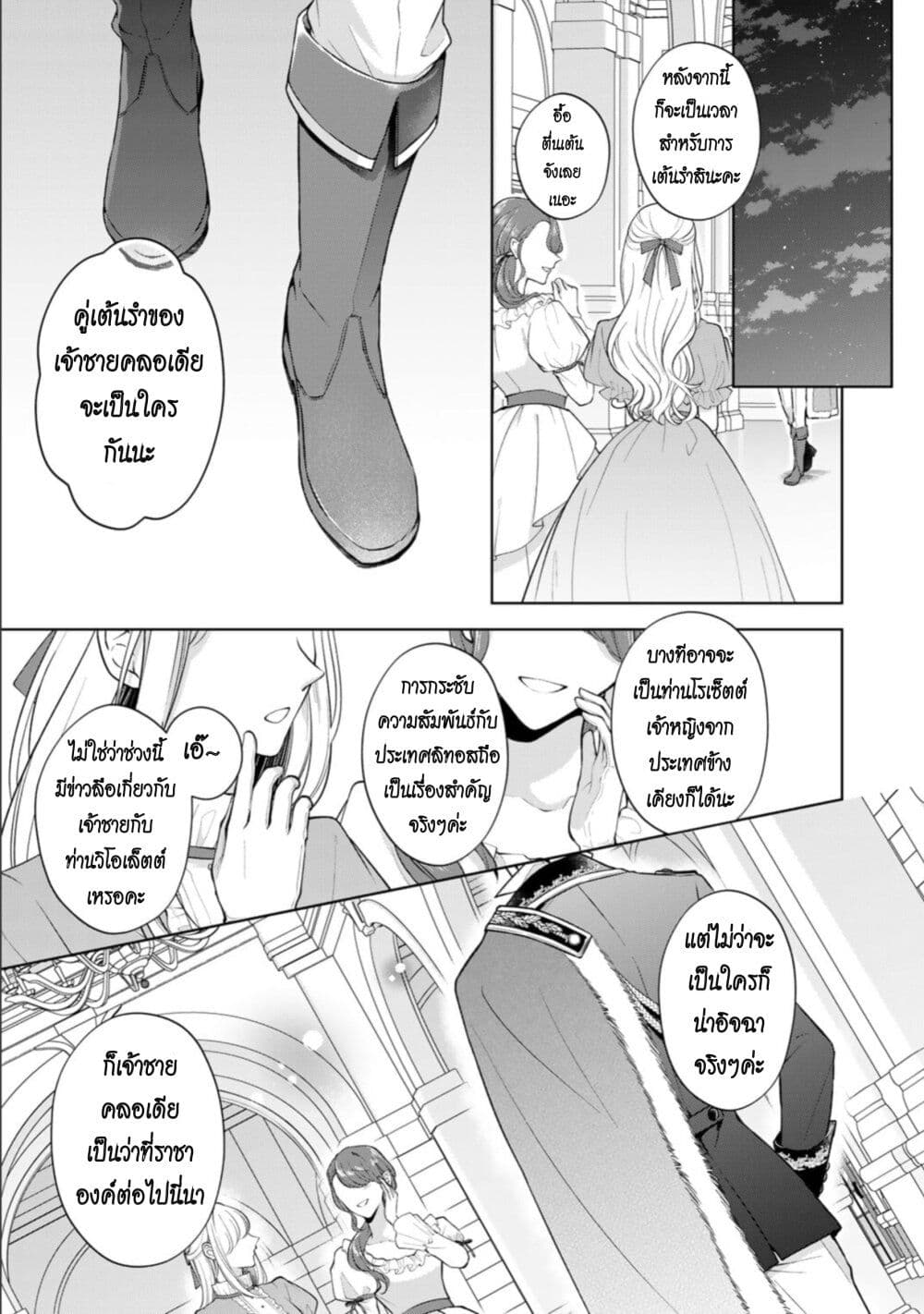 I Swear I Won't Bother You Again! page 1