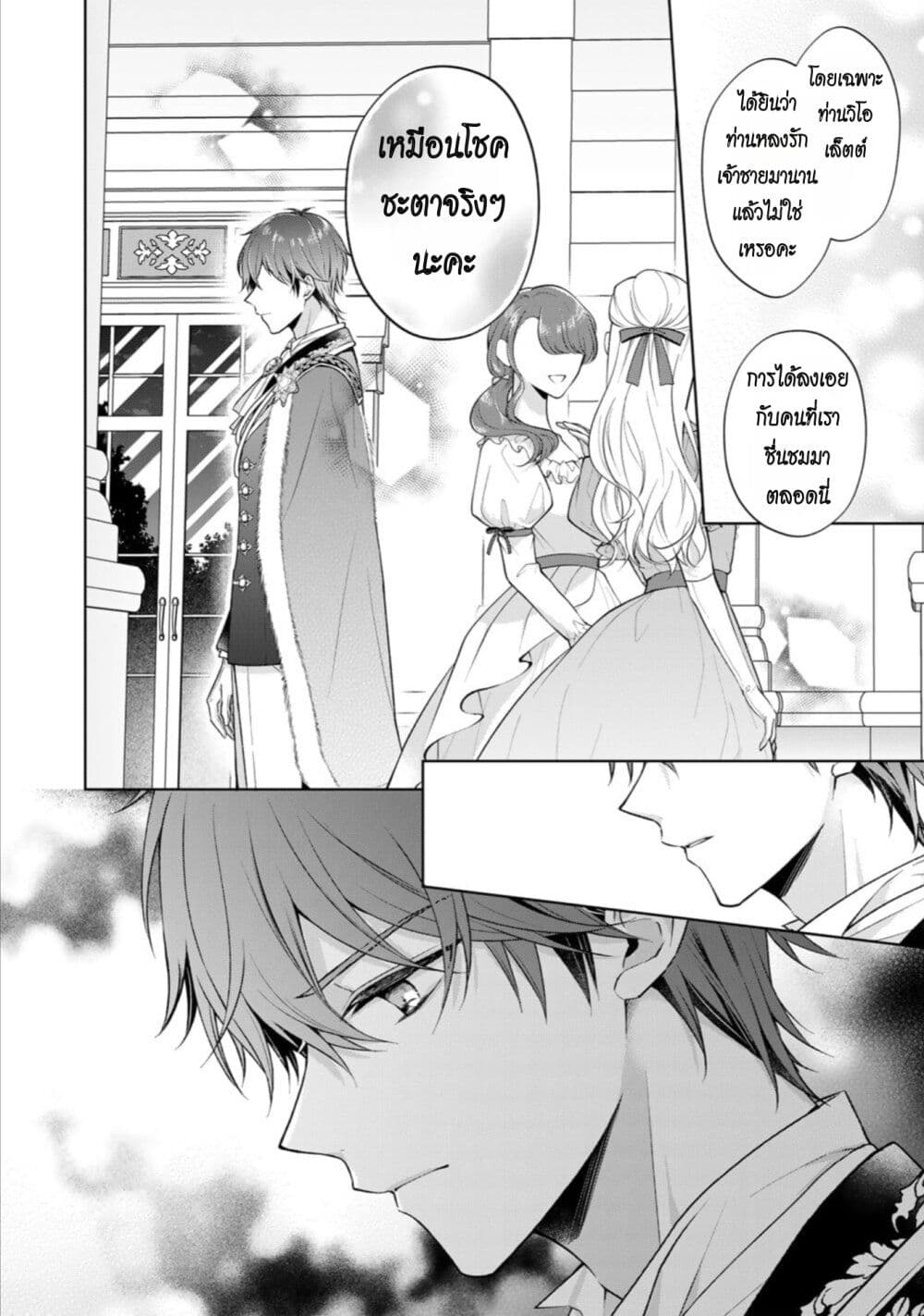 I Swear I Won't Bother You Again! page 2