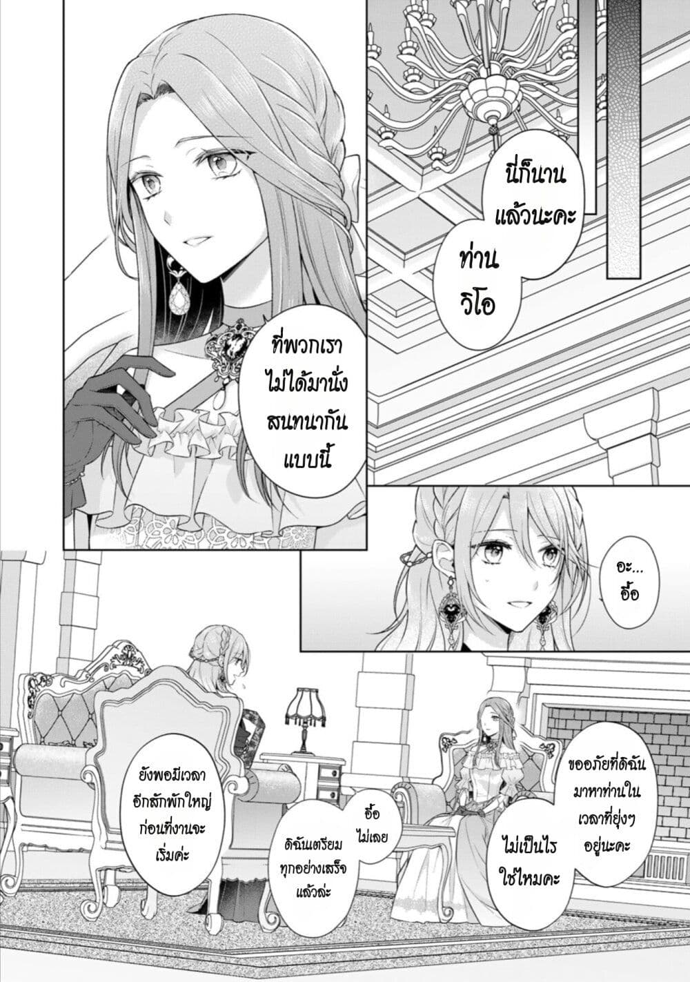 I Swear I Won't Bother You Again! page 4