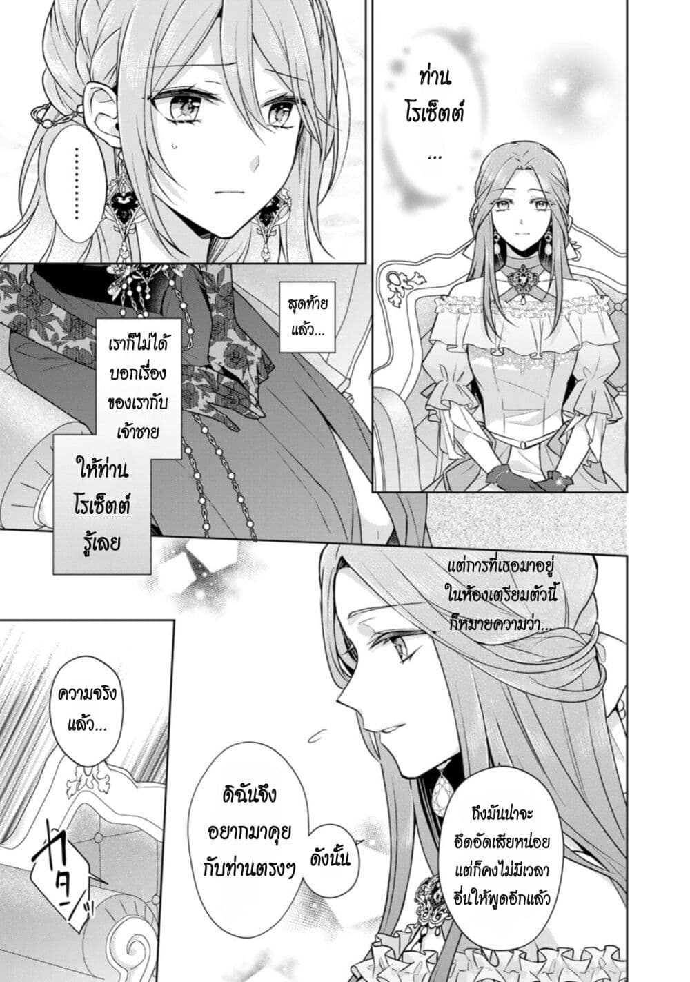 I Swear I Won't Bother You Again! page 5