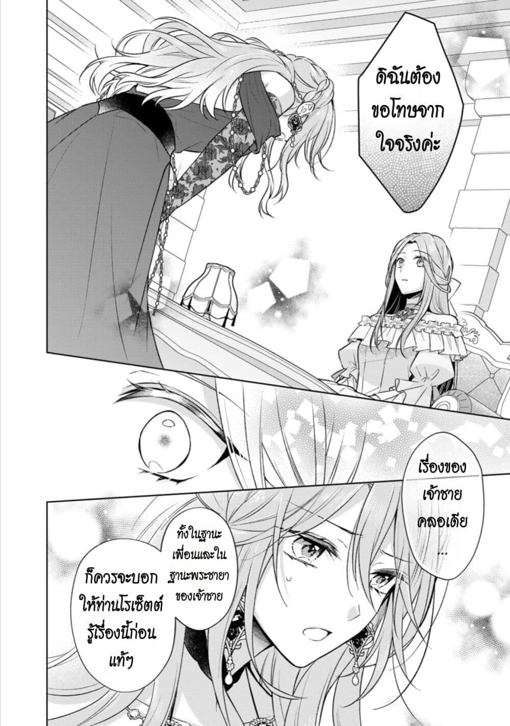 I Swear I Won't Bother You Again! page 6