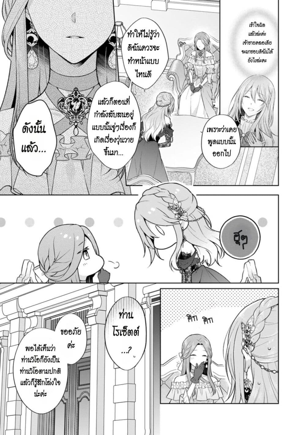I Swear I Won't Bother You Again! page 7