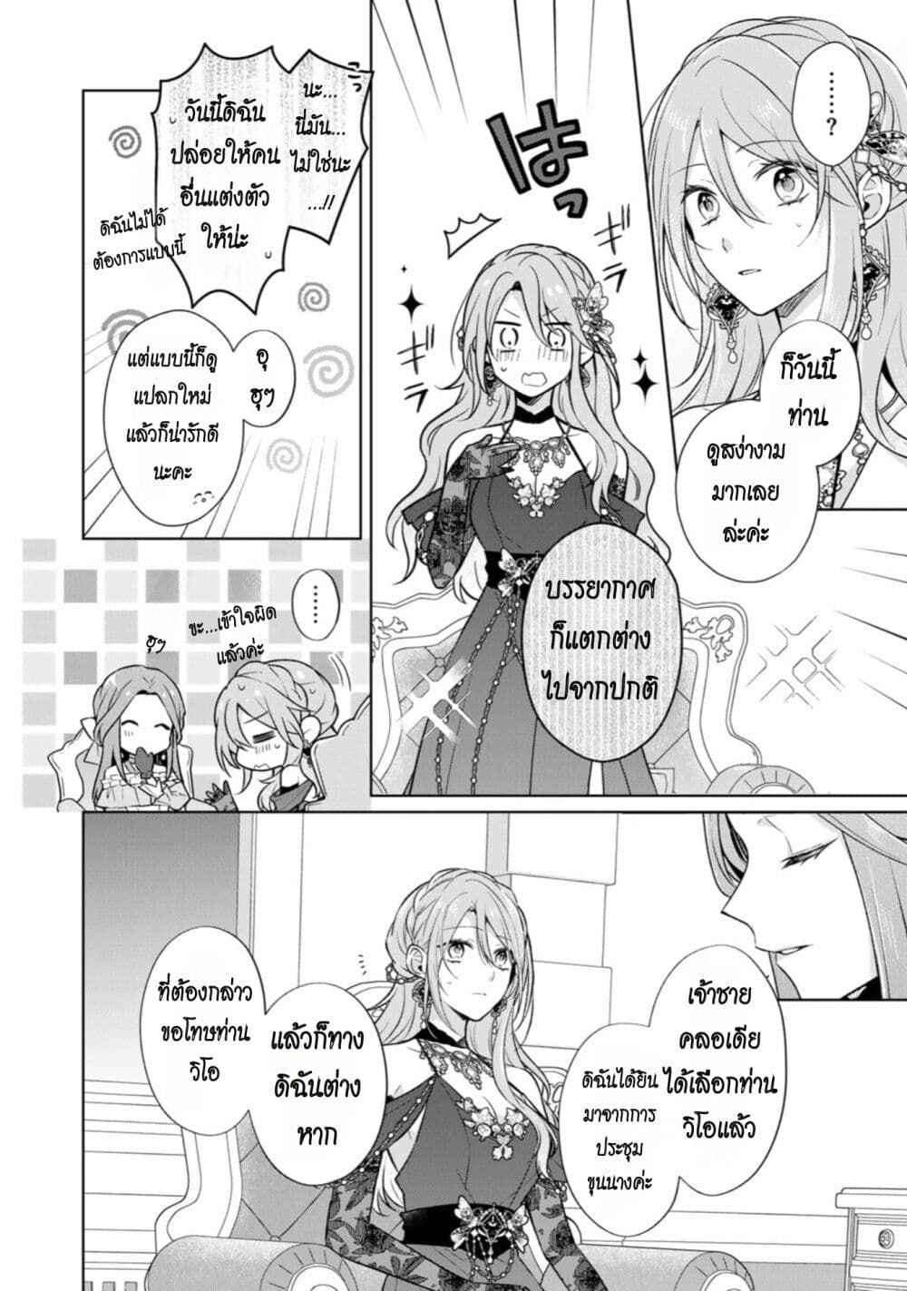 I Swear I Won't Bother You Again! page 8