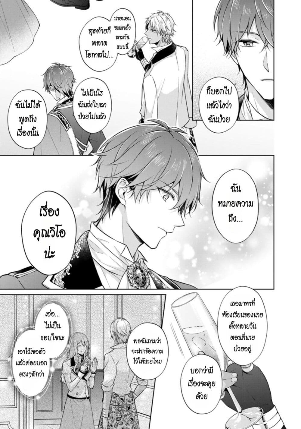 I Swear I Won't Bother You Again! page 10