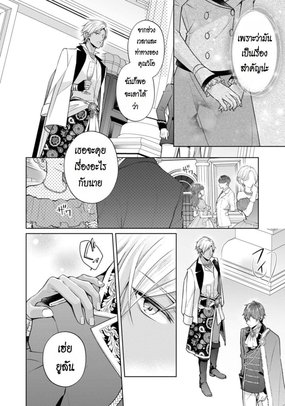 I Swear I Won't Bother You Again! page 11