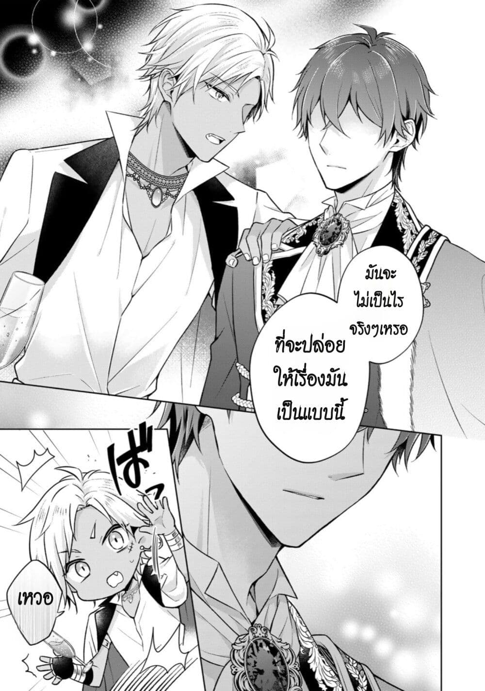 I Swear I Won't Bother You Again! page 12