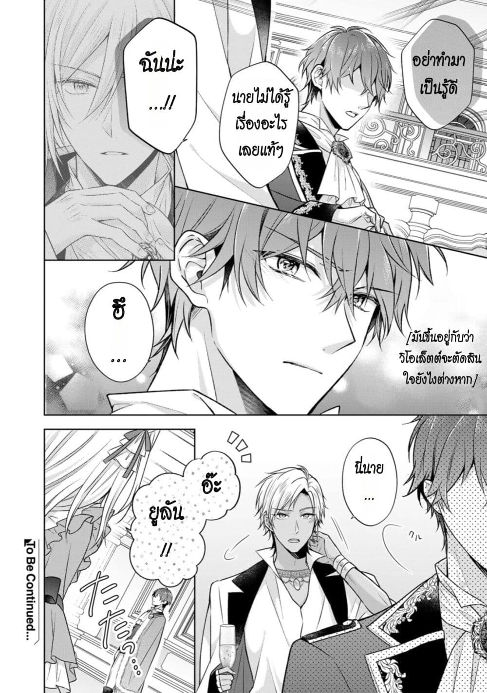 I Swear I Won't Bother You Again! page 13