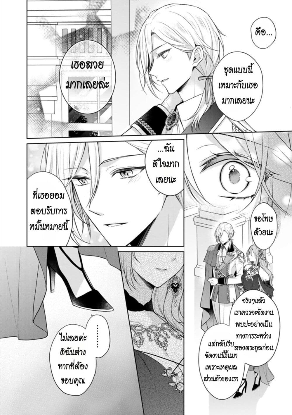 I Swear I Won't Bother You Again! page 2