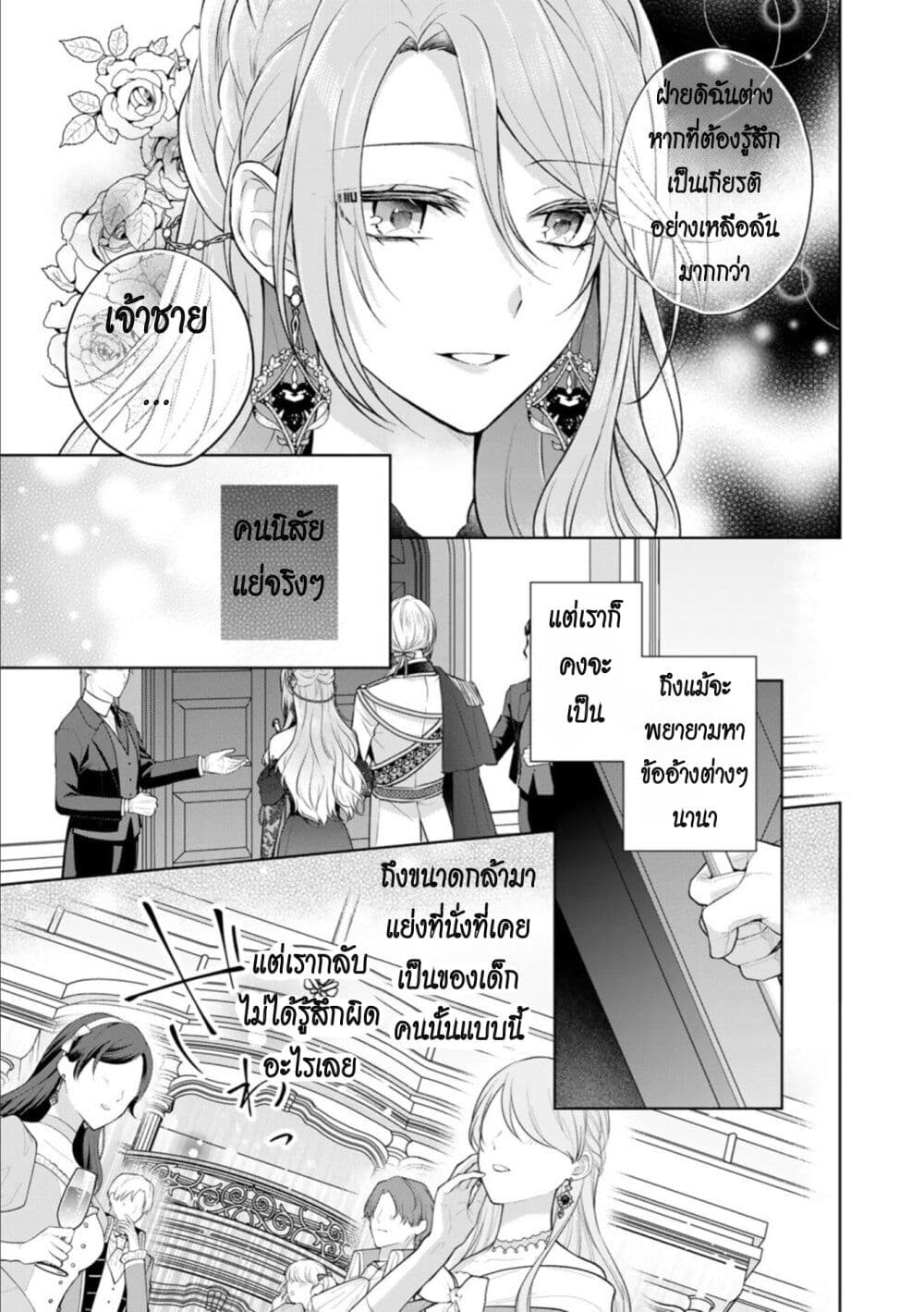 I Swear I Won't Bother You Again! page 3
