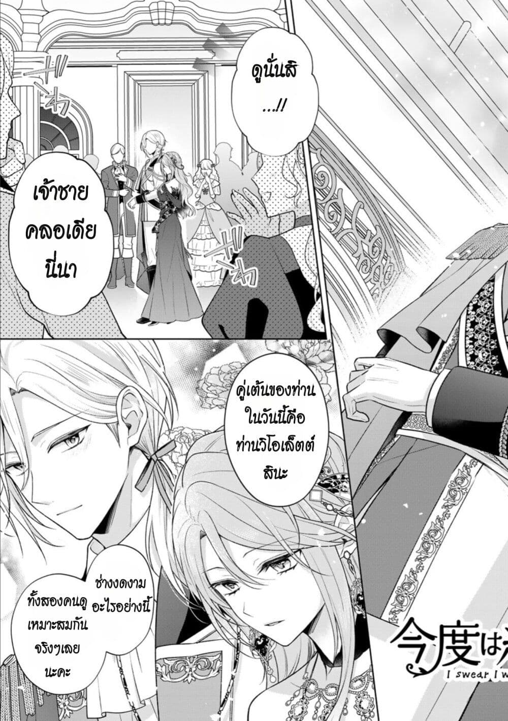 I Swear I Won't Bother You Again! page 4