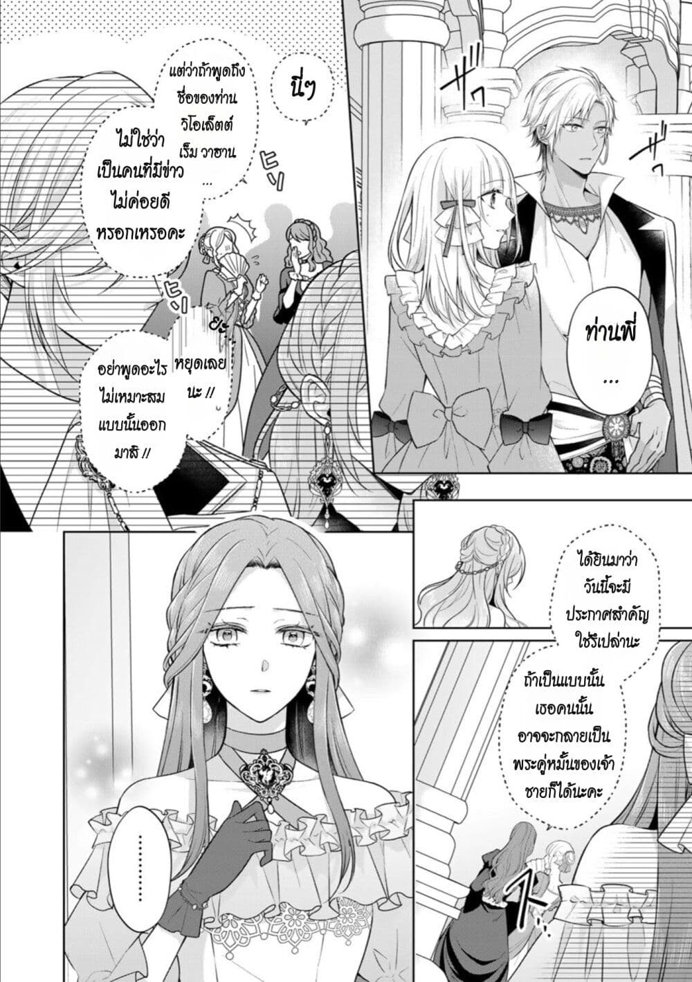I Swear I Won't Bother You Again! page 5