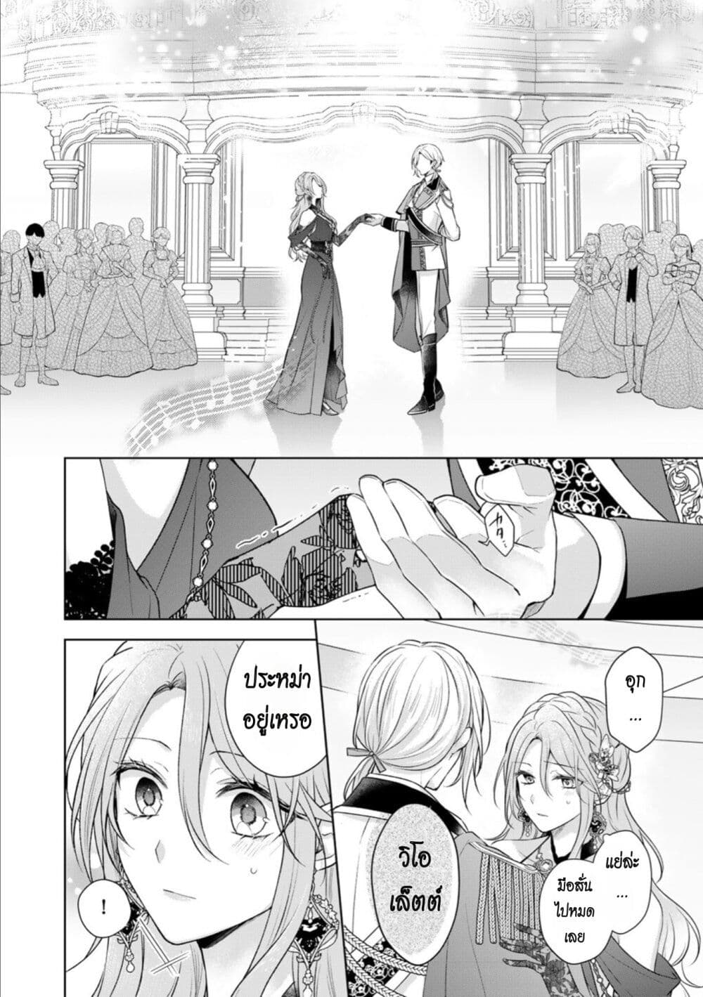 I Swear I Won't Bother You Again! page 7