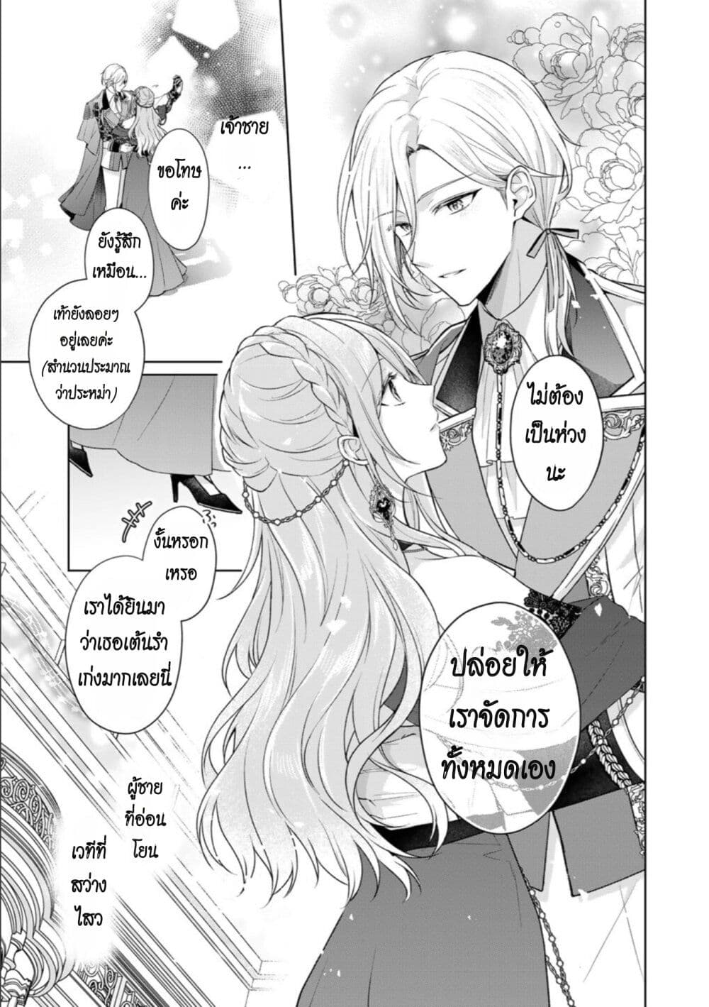 I Swear I Won't Bother You Again! page 8